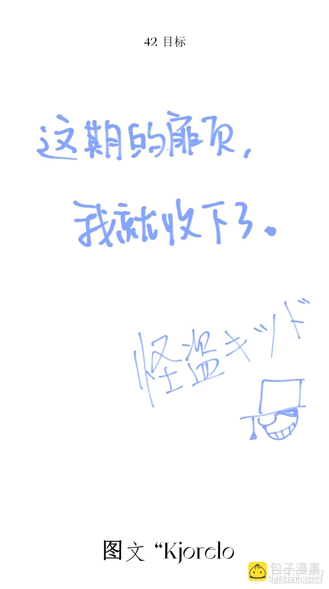 目标-第51话