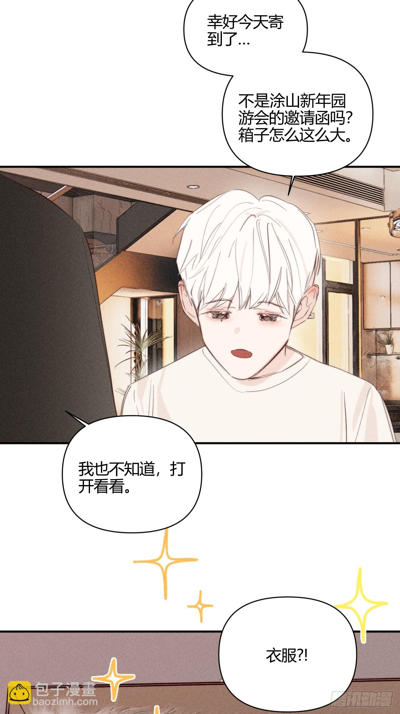 【番外】园游会的邀请函-第61话