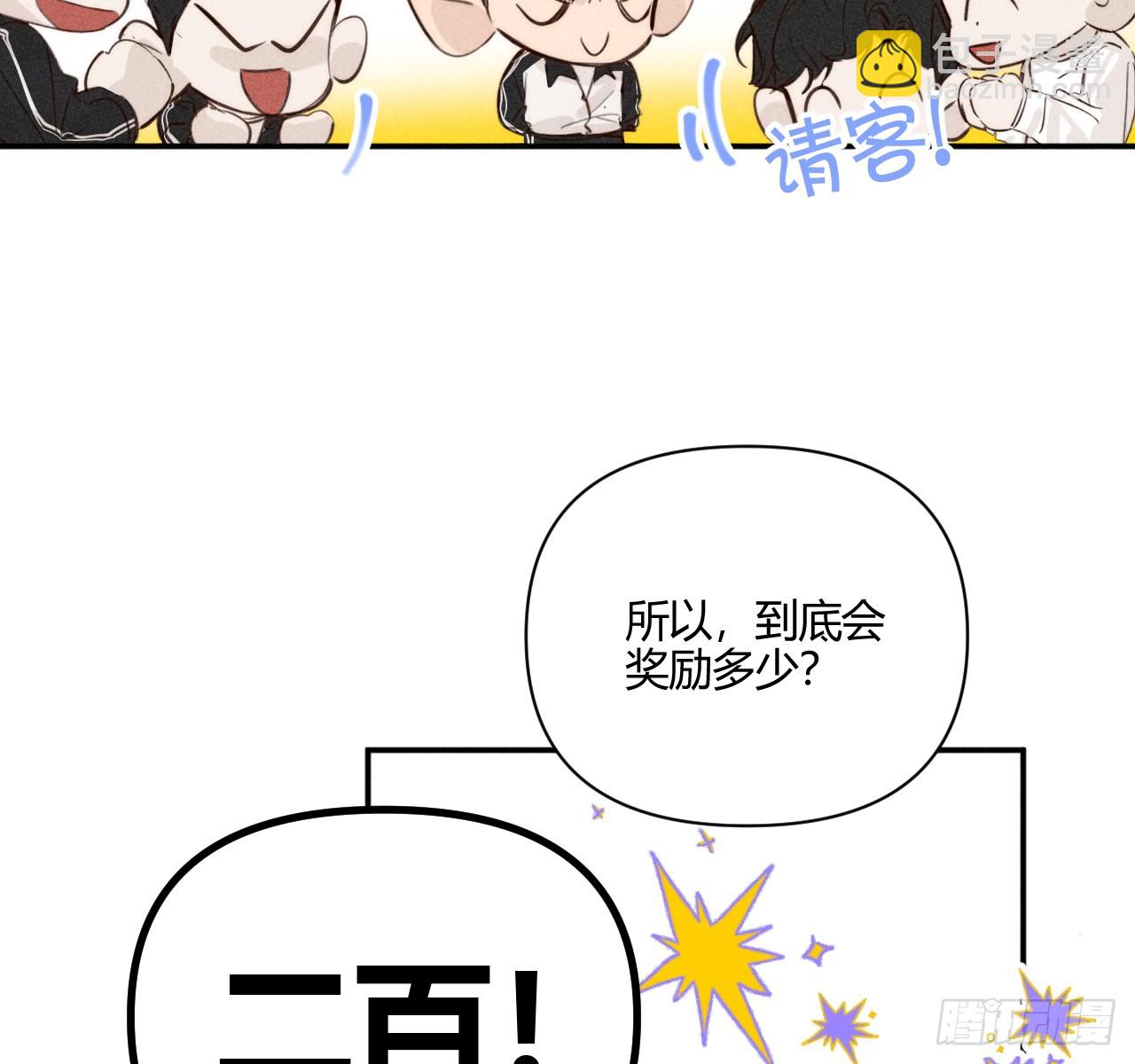 买单(1/2)-第87话