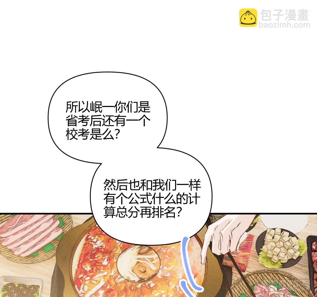买单(1/2)-第87话