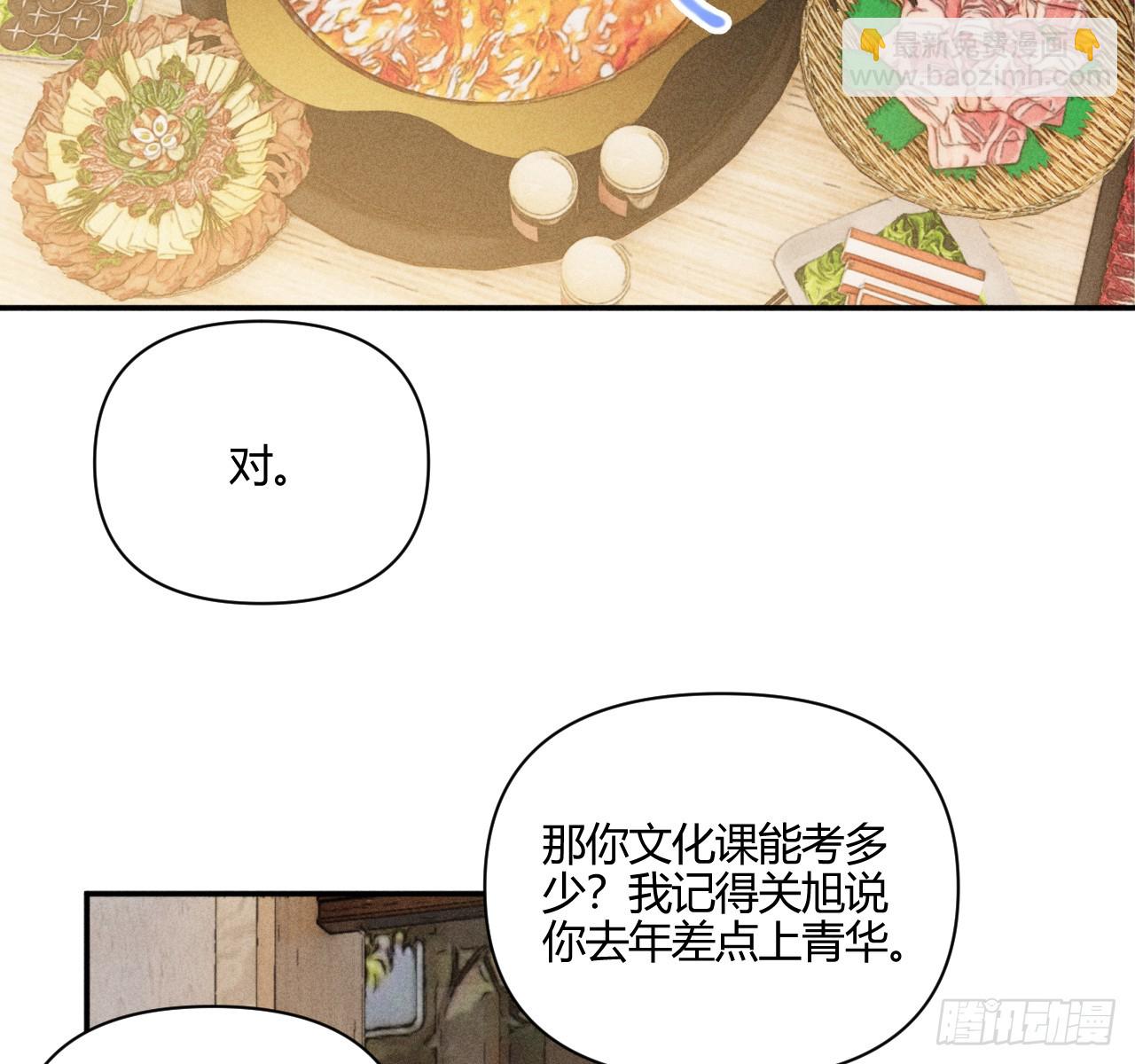 买单(1/2)-第87话