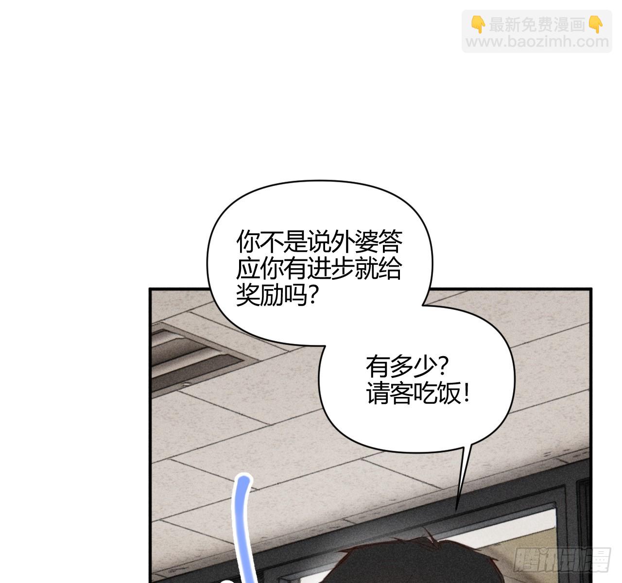 买单(1/2)-第87话