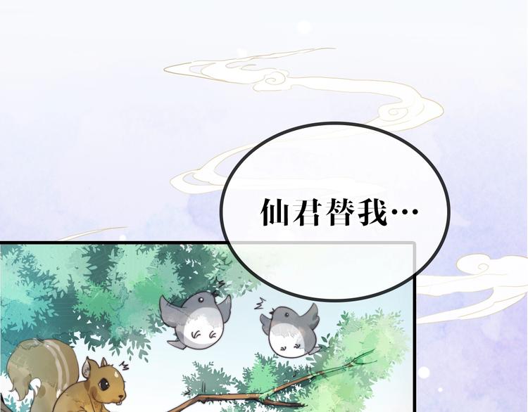 序章  仙君替我怀了崽儿？(1/2)-第1话