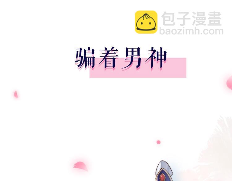 序章  仙君替我怀了崽儿？(1/2)-第1话