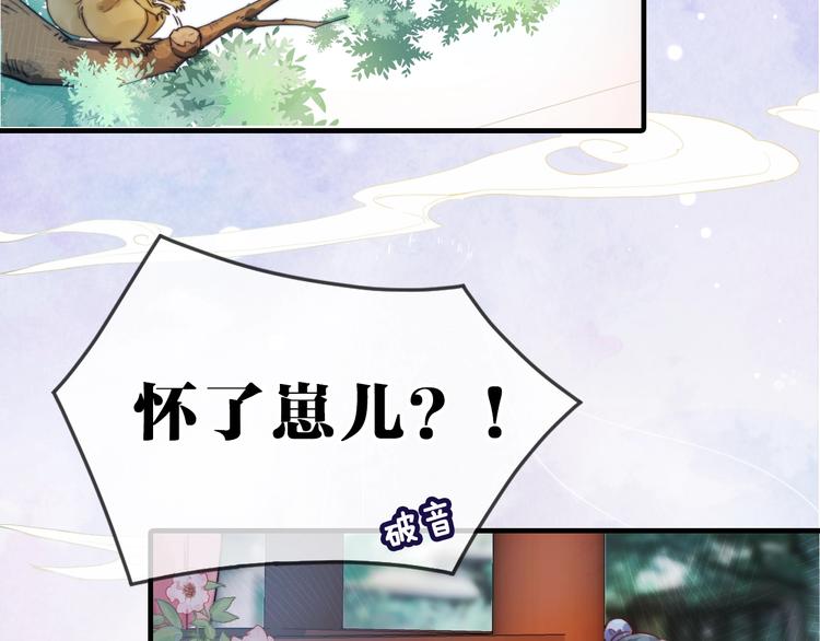 序章  仙君替我怀了崽儿？(1/2)-第1话