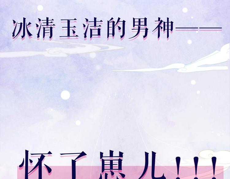 序章  仙君替我怀了崽儿？(1/2)-第1话