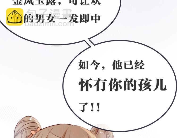 序章  仙君替我怀了崽儿？(1/2)-第1话