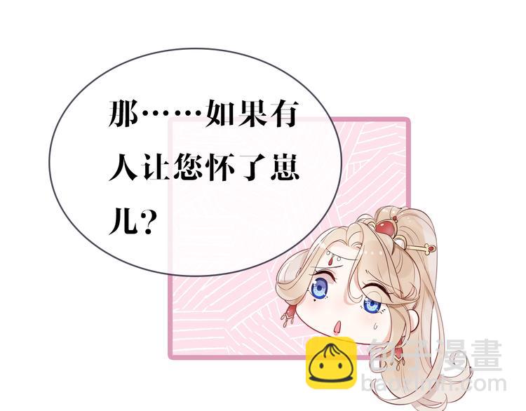 序章  仙君替我怀了崽儿？(1/2)-第1话