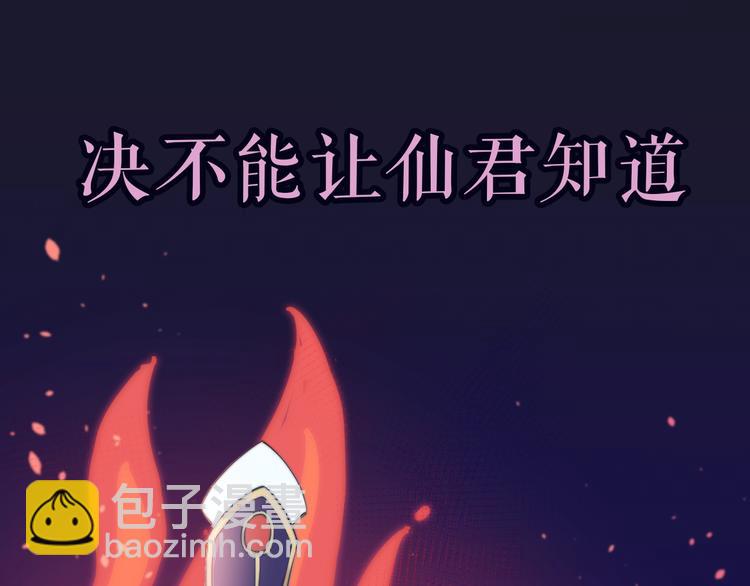 序章  仙君替我怀了崽儿？(1/2)-第1话