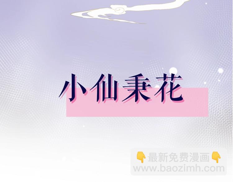 序章  仙君替我怀了崽儿？(1/2)-第1话