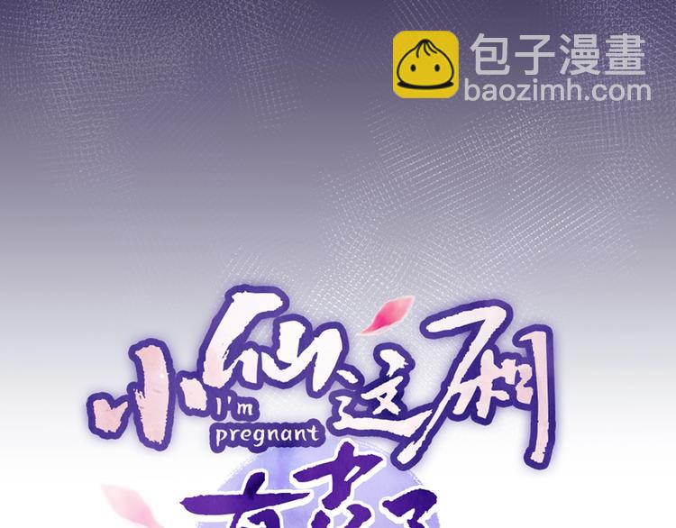 序章  仙君替我怀了崽儿？(1/2)-第1话