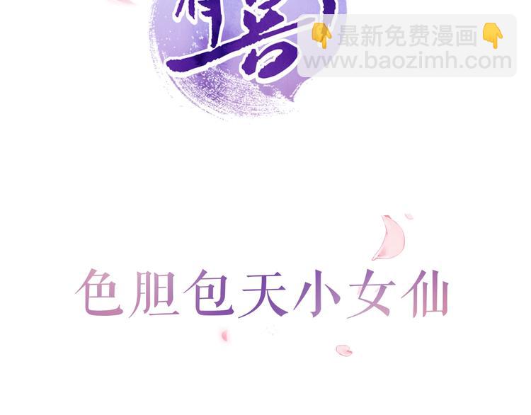 序章  仙君替我怀了崽儿？(1/2)-第1话