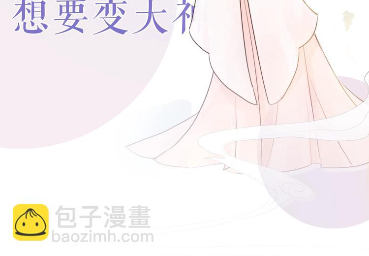 序章  仙君替我怀了崽儿？(1/2)-第1话