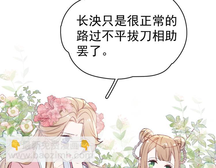 第25话 本尊&hellip;&hellip;喜欢她？(1/3)-第27话