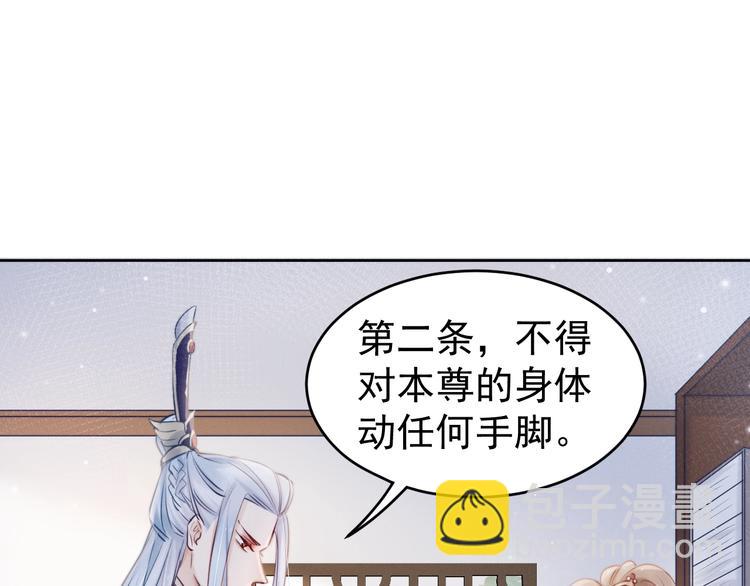 第4话  仙君您耳朵好萌！(1/3)-第5话