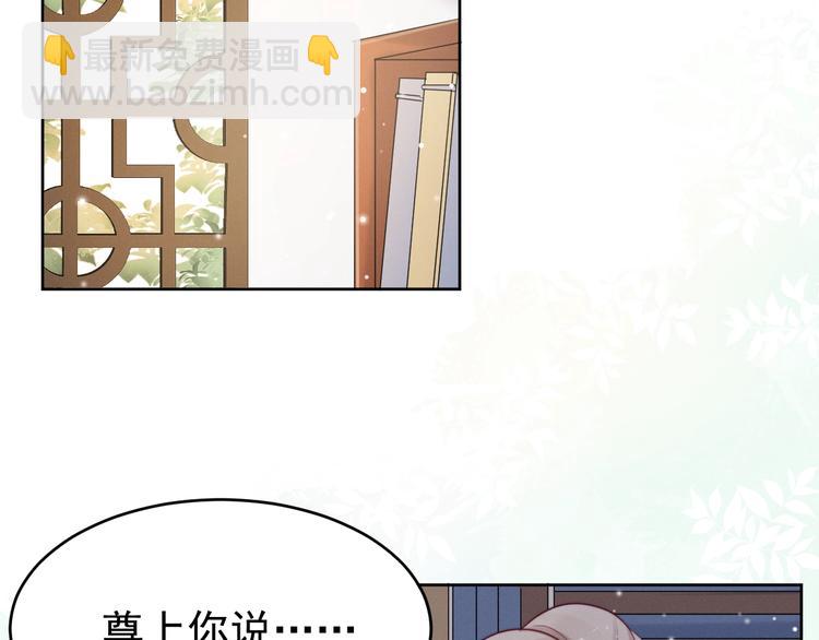 第4话  仙君您耳朵好萌！(1/3)-第5话