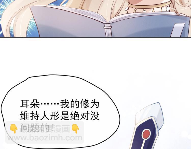 第4话  仙君您耳朵好萌！(1/3)-第5话