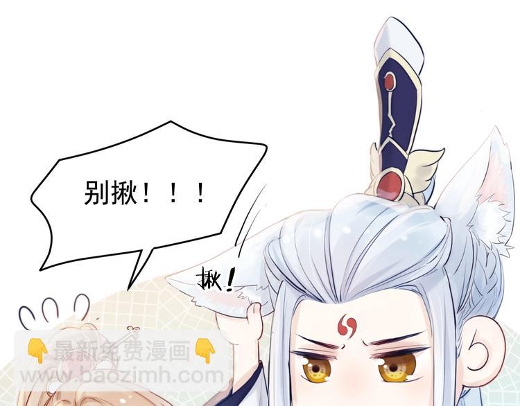 第4话  仙君您耳朵好萌！(1/3)-第5话