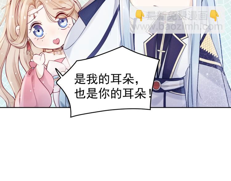 第4话  仙君您耳朵好萌！(1/3)-第5话