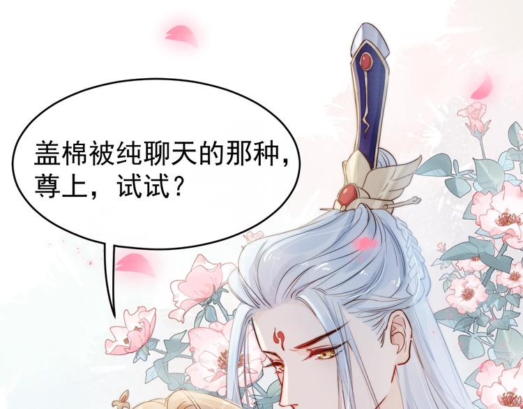 第4话  仙君您耳朵好萌！(1/3)-第5话