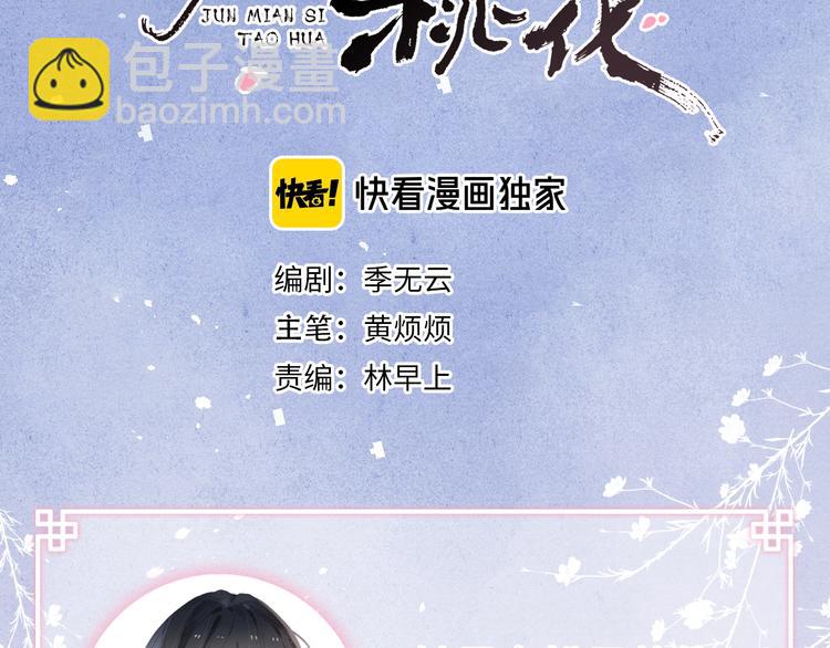 黄烦烦古风恋爱新作来了！-第45话