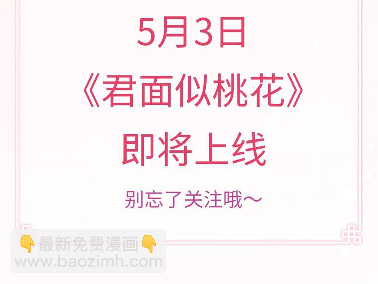黄烦烦古风恋爱新作来了！-第45话