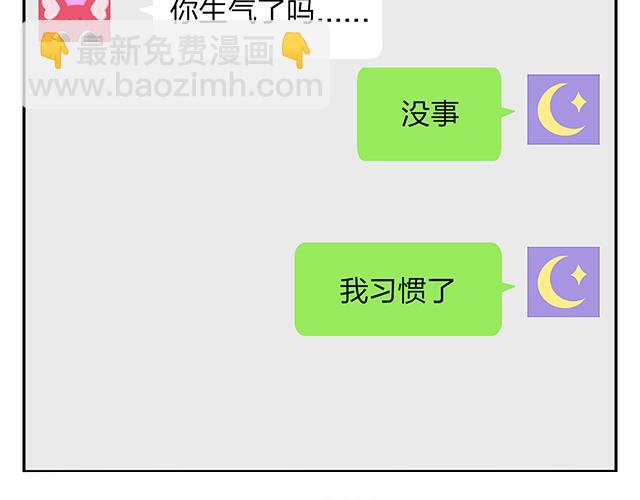 第11话 没事，我习惯了(1/2)-第11话