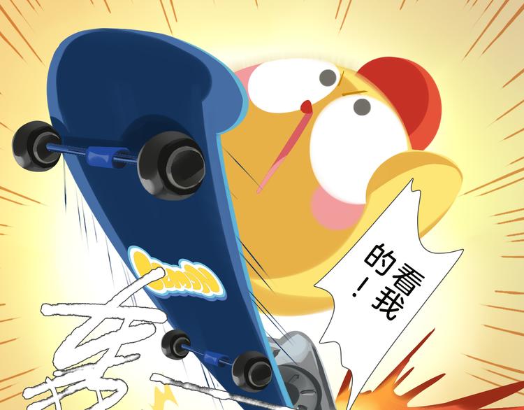 短篇漫画37 超级滑板-第105话