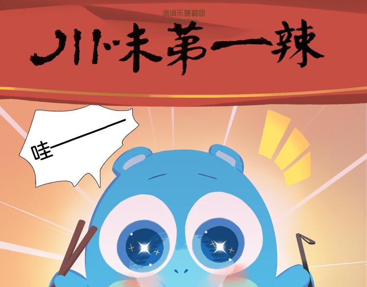 短篇漫画39 超辣火锅-第107话