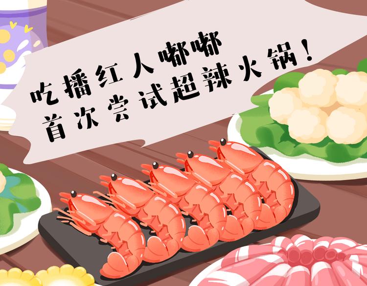 短篇漫画39 超辣火锅-第107话