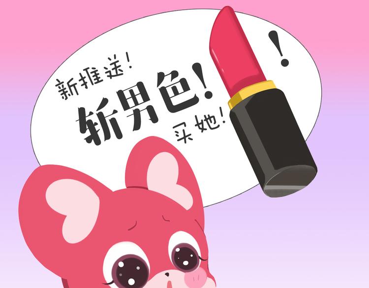 短篇漫画45 口红的魅力-第113话