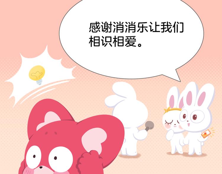 短片漫画47 消消乐可解百忧-第115话