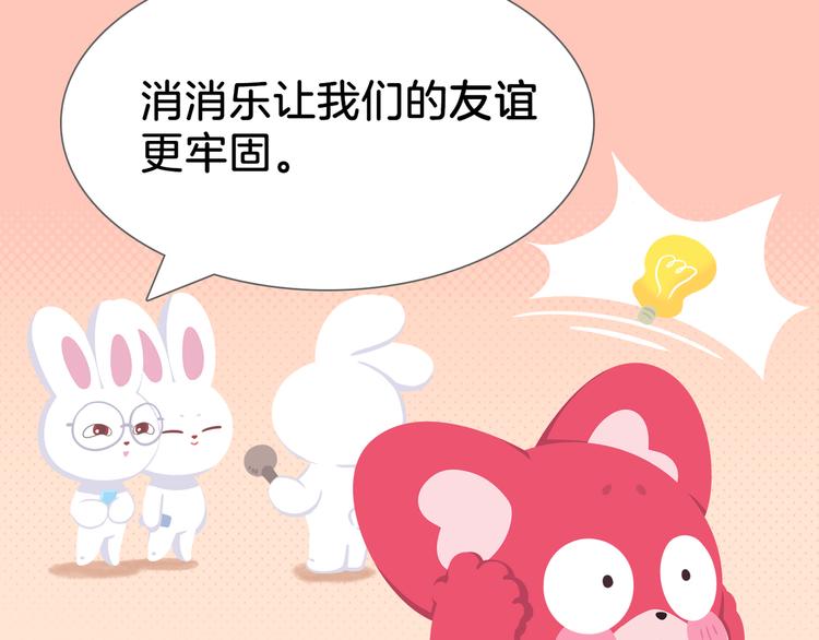 短片漫画47 消消乐可解百忧-第115话
