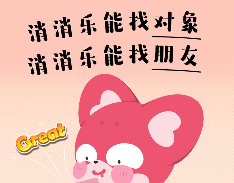 短片漫画47 消消乐可解百忧-第115话