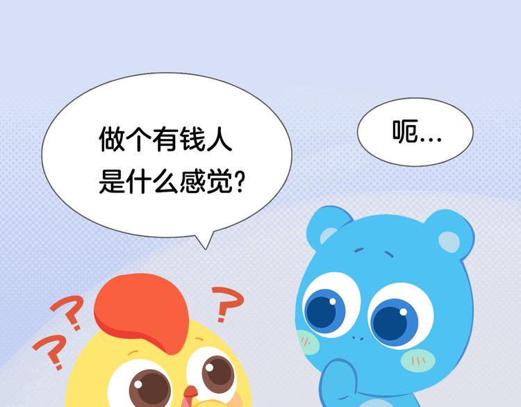 短篇漫画51 有钱人的生活-第119话