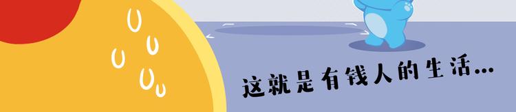 短篇漫画51 有钱人的生活-第119话