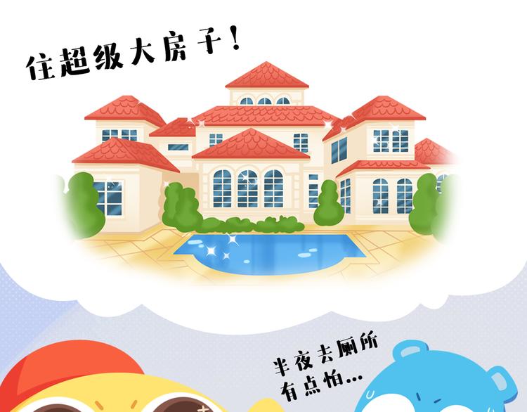短篇漫画51 有钱人的生活-第119话