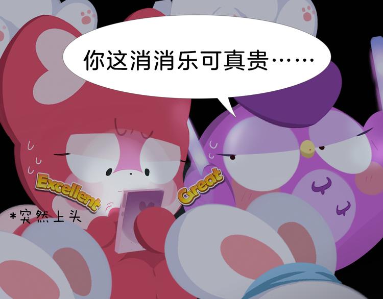 短片漫画53 最贵的消消乐-第121话