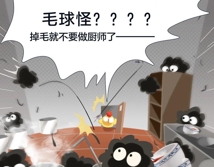 短篇漫画61 掉毛的厨师-第129话