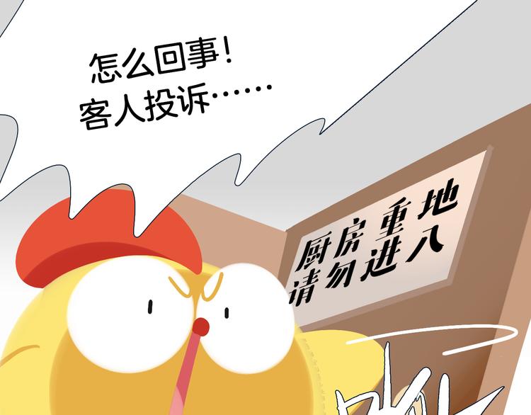 短篇漫画61 掉毛的厨师-第129话