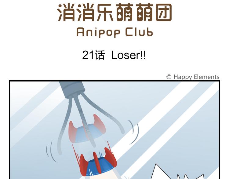 第21话 Loser！-第21话