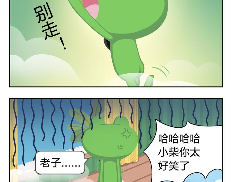 第29话 出走的小柴-第29话