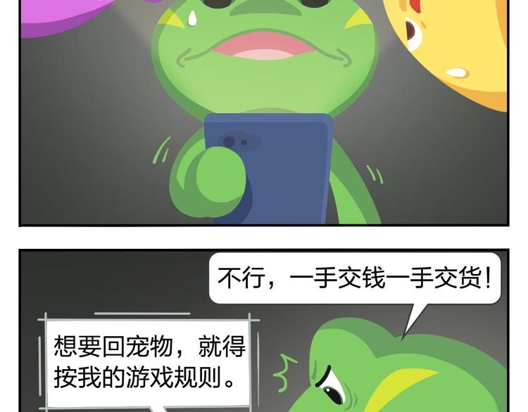 第31话 寻找小柴(1/2)-第31话