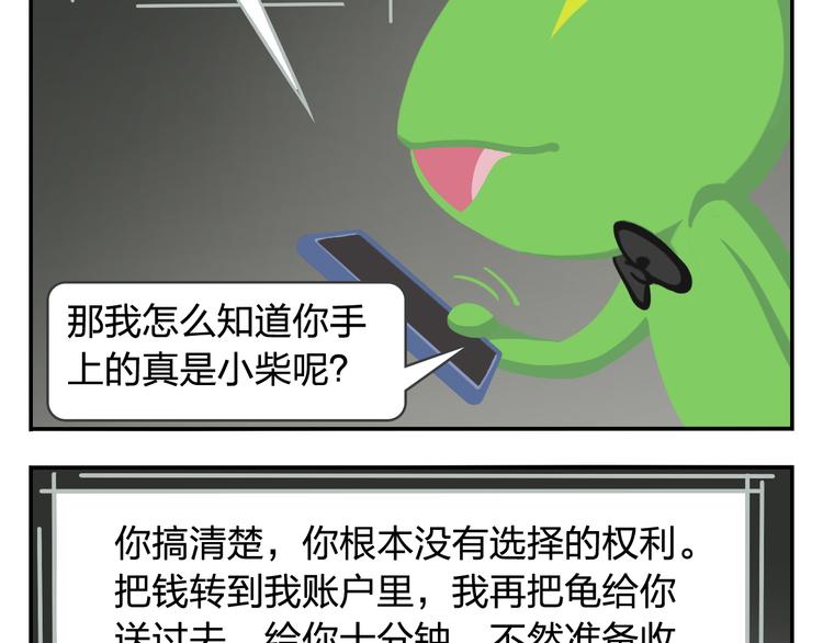 第31话 寻找小柴(1/2)-第31话