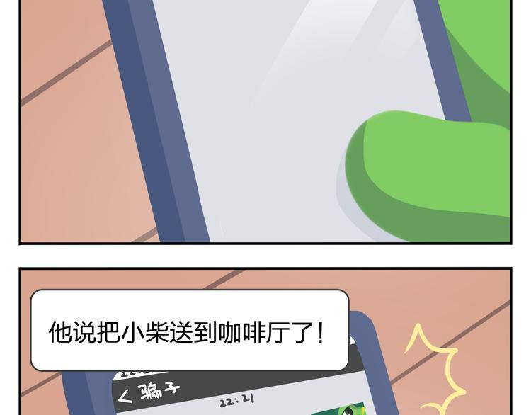 第31话 寻找小柴(1/2)-第31话