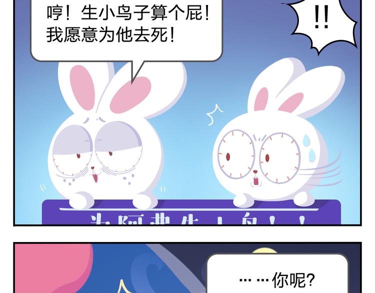 第34话 我要为你生小鸟子！-第35话
