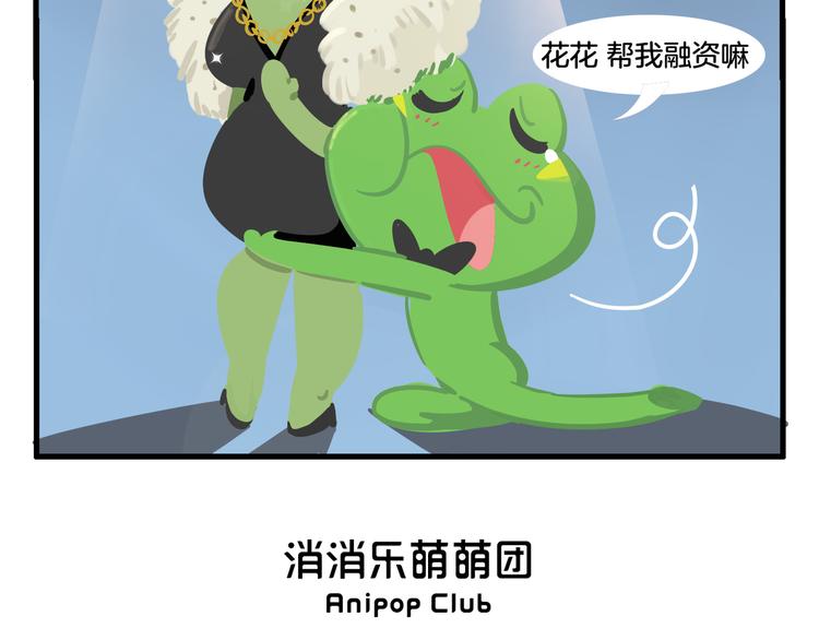 消消乐萌萌团番外11&mdash;13-第45话