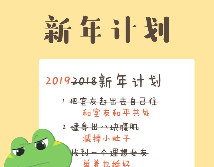 特别篇 萌萌团的新年计划-第49话