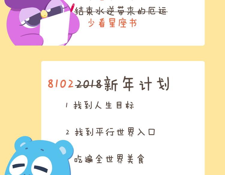 特别篇 萌萌团的新年计划-第49话