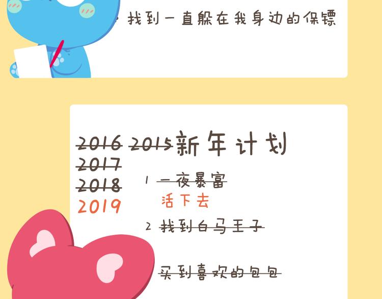 特别篇 萌萌团的新年计划-第49话